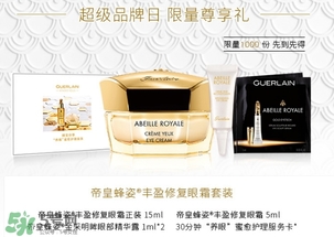 嬌蘭帝皇蜂姿眼霜怎么用？嬌蘭帝皇蜂姿眼霜使用方法