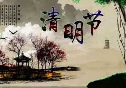 清明節(jié)前一天是什么節(jié)日？寒食節(jié)和清明節(jié)的關(guān)系