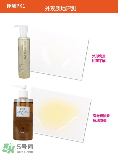 植村秀和dhc哪個(gè)好？植村秀和dhc卸妝油哪個(gè)好？