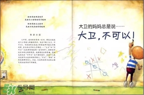 《大衛(wèi)，不可以！》繪本 《大衛(wèi)，不可以！》完整故事