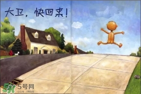 《大衛(wèi)，不可以！》繪本 《大衛(wèi)，不可以！》完整故事