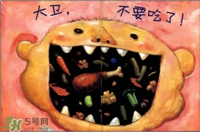 《大衛(wèi)，不可以！》繪本 《大衛(wèi)，不可以！》完整故事