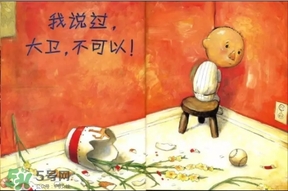 《大衛(wèi)，不可以！》繪本 《大衛(wèi)，不可以！》完整故事