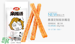 衛(wèi)龍辣條好吃嗎？衛(wèi)龍辣條好不好？