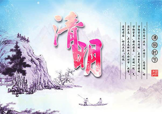 清明節(jié)網(wǎng)上祭奠是什么？清明節(jié)網(wǎng)上祭奠好嗎？