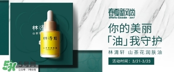 林清軒是哪個國家的品牌？林清軒是什么牌子？