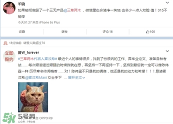 三草兩木是什么牌子？三草兩木是什么檔次