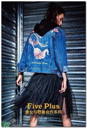 five plus美女與野獸合作款多少錢？five plus美女與野獸衣服價(jià)格