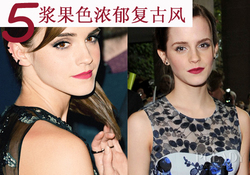 艾瑪口紅什么牌子？艾瑪沃特森口紅色號試色