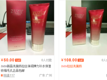 zuzu拉絲洗面奶多少錢？zuzu洗面奶怎么樣好用嗎？