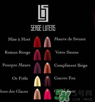 serge lutens蘆丹氏口紅哪個顏色好看？蘆丹氏鹵蛋口紅經(jīng)典色號