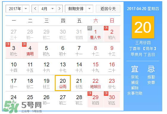 2017年谷雨是幾月幾號？2017年谷雨是哪一天？