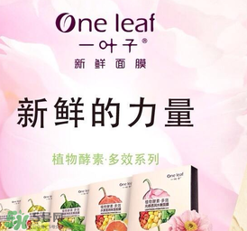 一葉子為什么會(huì)刺痛？一葉子面膜為什么刺痛感？
