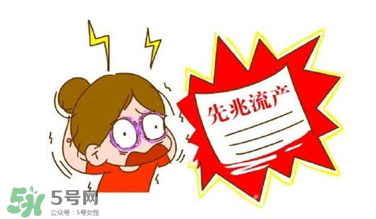 先兆流產(chǎn)的原因有哪些？引發(fā)先兆流產(chǎn)的原因