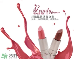 beauty cottage口紅怎么樣？beauty cottage口紅好用嗎