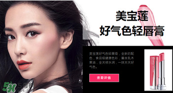 美寶蓮口紅怎么樣？美寶蓮口紅好用嗎