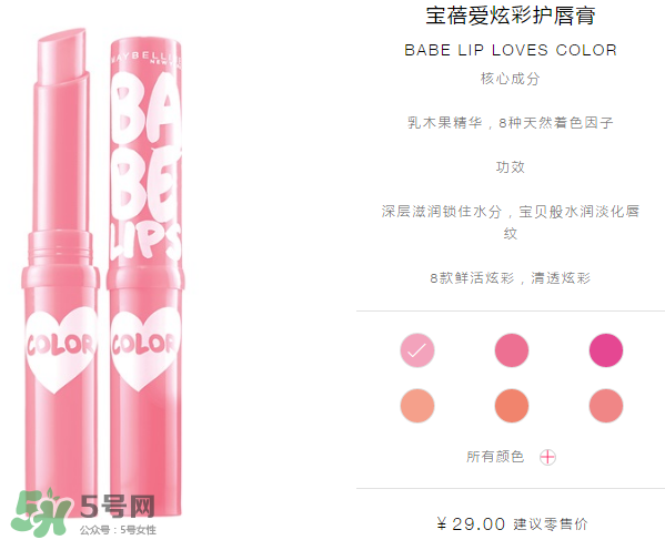 美寶蓮口紅怎么樣？美寶蓮口紅好用嗎