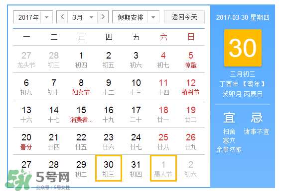 2017年三月三有加班費(fèi)嗎？2017年三月三有三倍工資嗎？