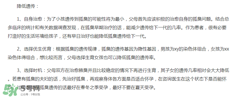 狐臭會不會遺傳？狐臭會遺傳下一代嗎？