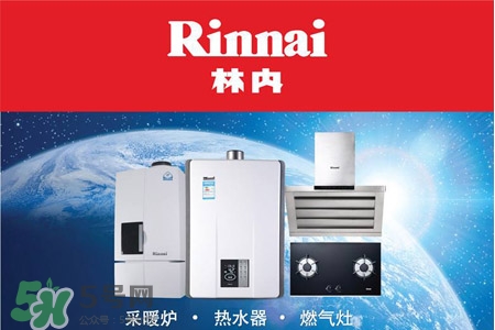 林內(nèi)熱水器怎么用？林內(nèi)熱水器使用方法