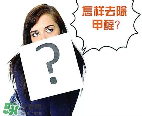 甲醛超標(biāo)多少不能??？甲醛中毒癥狀