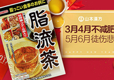 脂流茶一天喝幾包？脂流茶一包喝幾次？