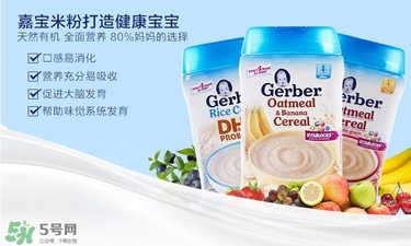 嘉寶DHA益生菌米粉怎么樣？嘉寶DHA益生菌米粉好嗎？