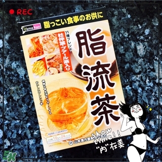 脂流茶一天喝幾包？脂流茶一包喝幾次？