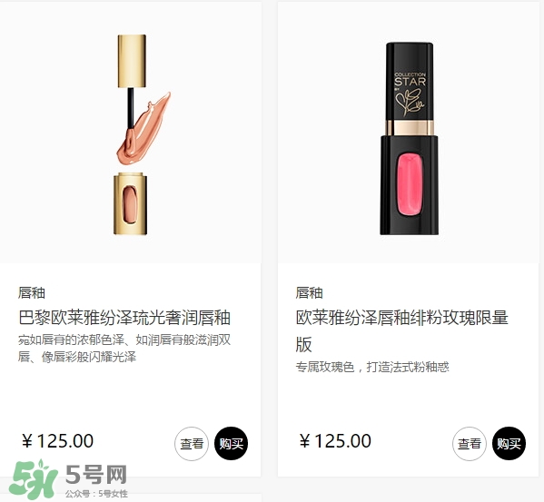 歐萊雅唇釉多少錢？歐萊雅唇釉專柜價格