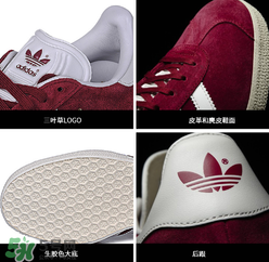 adidas gazelle怎么看真假？阿迪達(dá)斯gazelle真假辨別