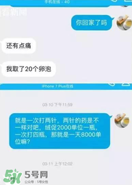 捐20顆卵子會(huì)怎么樣？捐20顆卵子有什么后果？