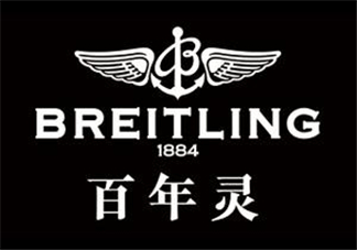 breitling百年靈是什么牌子？百年靈是什么檔次？