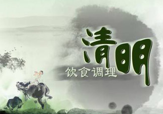 清明節(jié)可以吃發(fā)物嗎？清明節(jié)吃發(fā)物好嗎？