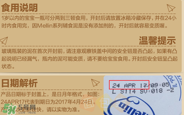 美林肉泥保質(zhì)期多久？美林肉泥保質(zhì)期怎么看？