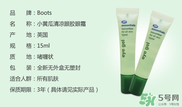 boots小黃瓜眼霜怎么樣？boots小黃瓜眼霜怎么用？
