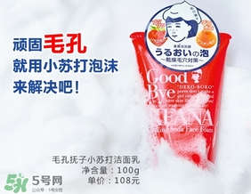 石澤研究所毛孔撫子蘇打潔面乳怎么樣？