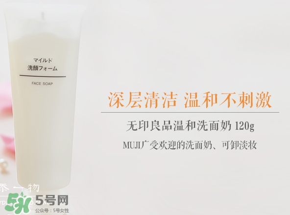 無印良品洗面奶是皂基嗎？無印良品洗面奶成分