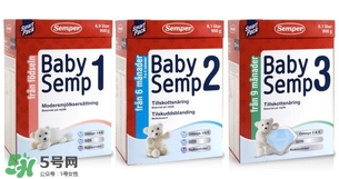 瑞典Semper森寶奶粉怎么樣？瑞典Semper森寶奶粉好不好？
