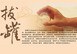 拔火罐疼嗎？拔火罐疼不疼
