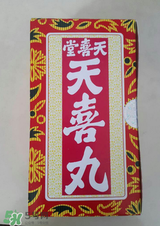 天喜丸的功效與副作用 天喜丸有沒有副作用？