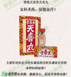 姑嫂丸和天喜丸哪個(gè)好？天喜丸和姑嫂丸哪個(gè)好？