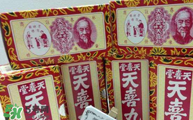 吃天喜丸要忌口嗎？吃天喜丸要不要忌口？