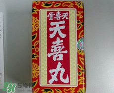 天喜丸適合什么體質(zhì)吃？什么體質(zhì)適合吃天喜丸？