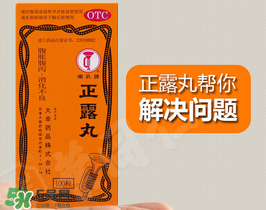 正露丸孕婦可以吃嗎？孕婦能吃正露丸嗎？