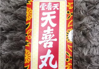 天喜丸適合什么體質(zhì)吃？什么體質(zhì)適合吃天喜丸？