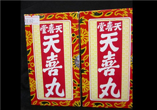 天喜丸真的能助孕嗎？天喜丸怎么吃助孕？