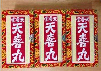 吃天喜丸拉肚子正常嗎？吃天喜丸拉肚子怎么辦？