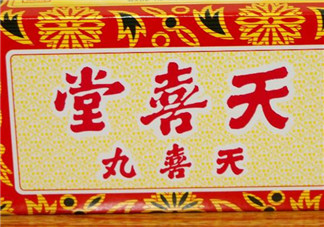 天喜丸適合什么人吃？天喜丸什么人吃好？
