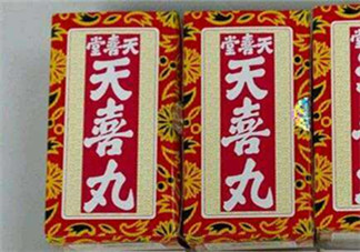 吃天喜丸會上火嗎？吃天喜丸會不會上火？