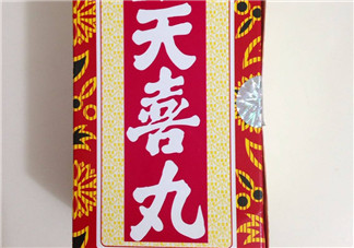 天喜丸吃多久才能見效？吃天喜丸多久可以懷孕？
